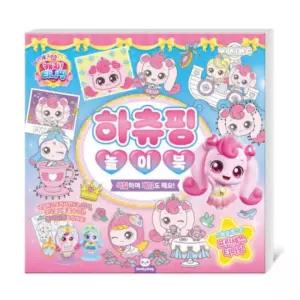 깜도리4  캐릭터 놀이북 하츄핑 테마 스티커 색칠 공부 어린이 활동지 교육용 소품