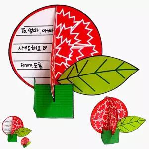 어버이날 카네이션 입체카드도안 만들기