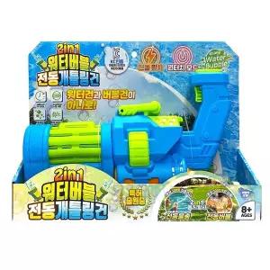 2in1 전동 워터버블 개틀링건/물총/비누방울
