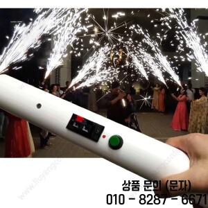 휴대용 콜드 파이로 웨딩 무대 안전 불꽃 놀이 생일 얼음 분수 스파클러 점화기 클럽 쇼
