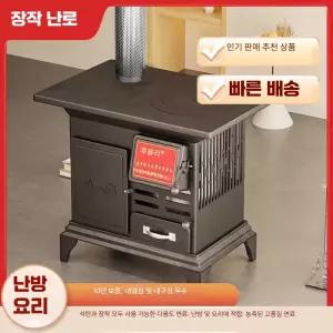 공장화목난로 주물난로 제품 나무 땔감 레트 연통 화목