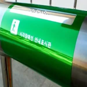 핸드 레일 촉지판 장애인 촉지 안내판 핸드 레일 점자 스티커 안전 안내점 경사로 복도 편의