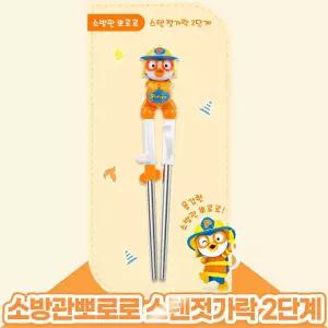 에디슨 소방관 뽀로로 스텐젓가락 오른손 2단계
