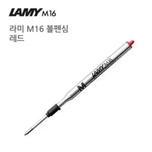 [문구] 볼펜심 라미 레드 M16 볼펜리필