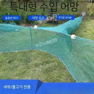 정치망 그물 새우망 잡이 물고기 계곡 그물망 어망 대형 통발 민물고기 삼각망