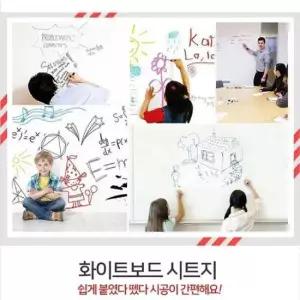 [문구/오피스] 붙이는 화이트보드 보드 마커 학습 도구 시트지 포함