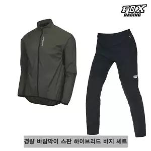 폭스레이싱 엑티브 바람막이 스판하이브리드팬츠 세트 K123_221 자전거의류 윈드자켓 봄여름가을 사계절 긴