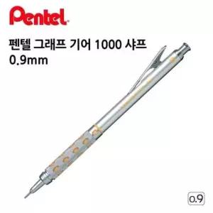 [문구] 투명 제도용 샤프 0.9mm 그래프 기어 학생 필기용 문구