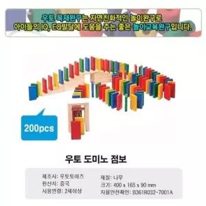 블록쌓기 도미노 게임 나무 가족놀이 블럭놀이 놀이200pcs