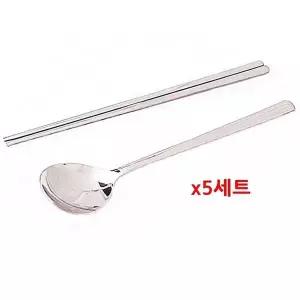 리드센스 민자 스텐수저 5벌 숟가락 젓가락 업소 가정