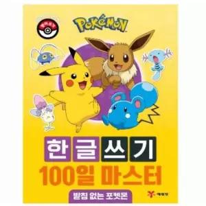 [문구] 한글쓰기 연습노트 초등학교 학습 노트 100일 한글 마스터