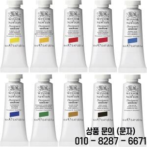 Winsor & Newton 디자이너의 구아슈 입문용 10튜브 페인트 세트 14ml 블루 그린 아이보리 화이트