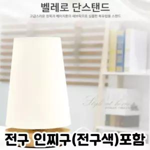 [RIZPICK]TBZ OL 벨레로단스탠드X LED인찌구(전구색)