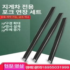 해이프 지게차 지겟발 부품 보조발 1개 리프트 지게발