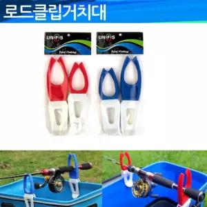 낚시대 거치용 로드 클립 홀더 낚시 도구 거치대 클립거치대 낚시거치대