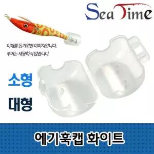 루어 바늘 안전 캡 커버 에기 훅 케이스 낚시바늘케이스 훅케이스 훅커버