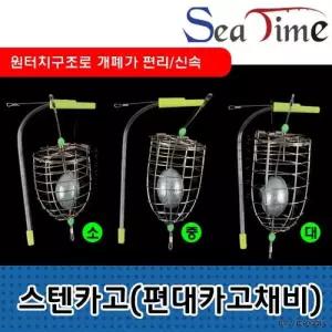 원터치 밑밥통 낚시용 스텐 카고 바늘채비 케이스 편대카고 밑밥통 카고통