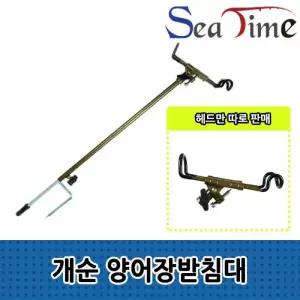 낚시용 양어장 받침틀 바다 민물 선상 낚시대 거치대 갯바위받침대