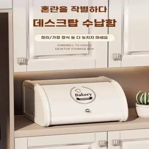 브레드박스 식탁위 빅사이즈 플랩 보관함 약통 수납함 수납 빵 정리함