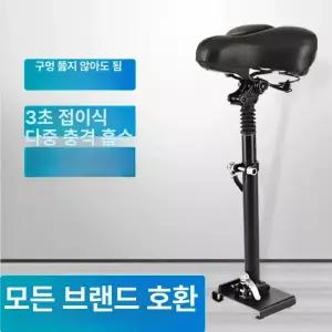 전동 킥보드 의자 브라켓 퀵보드 범용 호환 전동킥보드 안장 좌석