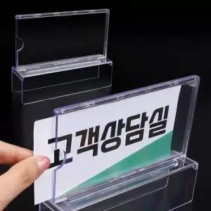 아크릴꽂이 파티션 꽂이 홀더 표찰 명패 부서 네임텍 이름 150x70