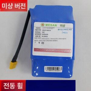 어린이 밸런스카 리튬 배터리 팩 DC 36V 범용 전기 이륜 토우카 충전지