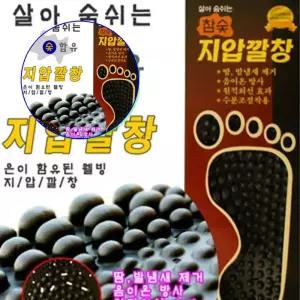 쌍문상회 발 건강한 지압깔창
