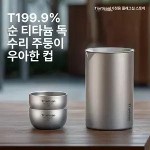 캠핑 사케잔 감성템 티타늄 사케