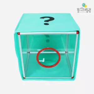 투표함 추첨함 물음표 뽑기함 모금함 투표 DIY 응모함 투명박스