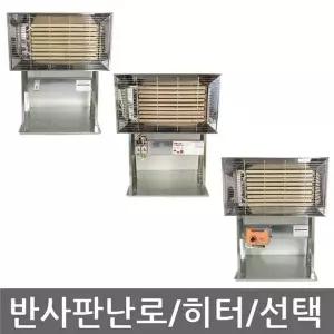 [콩심팥심]대성정밀/반사판 난로/DY-503/DY-505/원적외선/세라믹