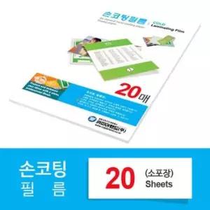 [문구/오피스] 코팅기필요X 고광택 손코팅지 A3 20매