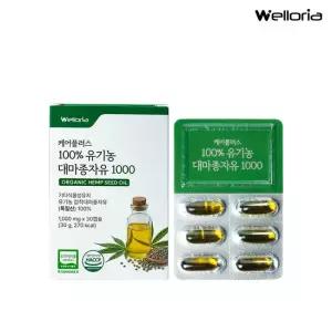 웰로리아 케어플러스 100% 유기농 대마종자유 1000mg 1박스 (30일분)