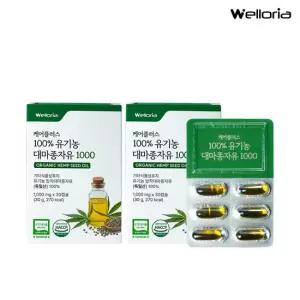 웰로리아 케어플러스 100% 유기농 대마종자유 1000mg 2박스 (60일분)