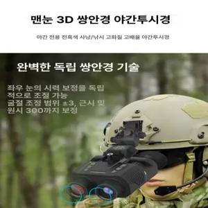 야간 투시경 스코프 적외선 휴대용 고성능 휴대용