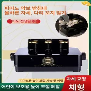 보조 보조페달 피아노 발받침대 레슨 리프트 풋페달
