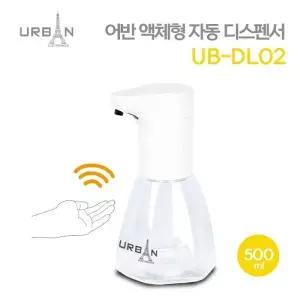 ( )어반 액체형 자동 디스펜서 UB-DL02 비누 손세정기