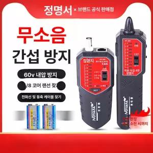랜 네트워크 케이블 테스터기 감도 송신기