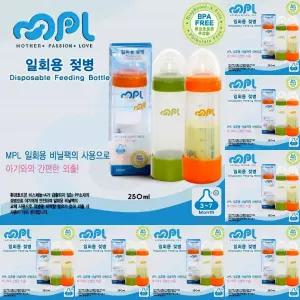 MPL 일회용 젖병 250ml/수유/용품/신생아/세트/간편/모유/저장/병원용/분유/외출/분유용/내피/간편템