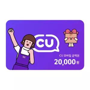 CU모바일금액상품권2만원권/3%할인/기프티콘