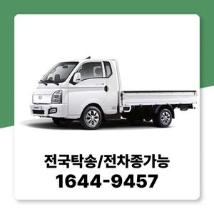 포터2 개인사업자 장기렌트 신차장기렌터카