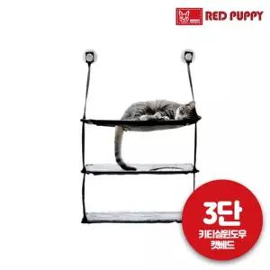 레드퍼피 키티실윈도우 캣베드 3단 애견용품