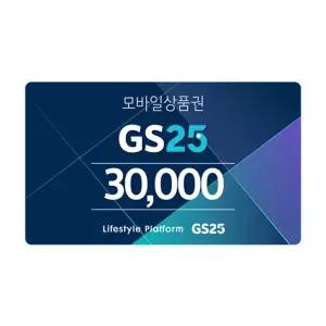 GS25모바일금액상품권3만원권/3%할인/기프티콘