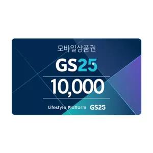 GS25모바일금액상품권1만원권/3%할인/기프티콘