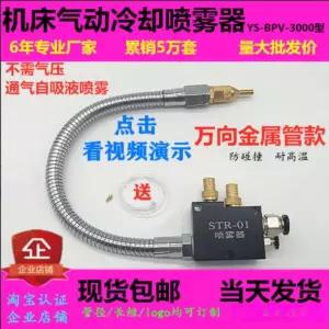 오일 미스트 스프레이 오일스프레이 금속 냉각 길이 분무기