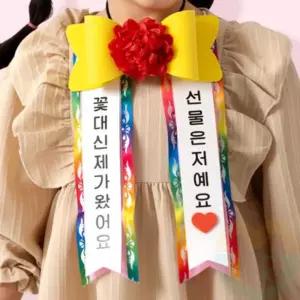 굿마켓 목걸이 인간화환 카네이션선물 유아카네이션만들기