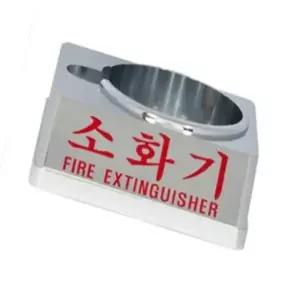 ( )소화기 받침대120파이용 소화기받침대 소화기거치대 소화기케이스 소화기보관