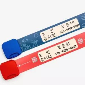 PP미아방지팔찌