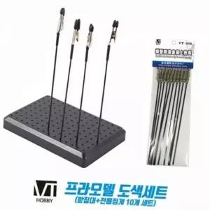 프라 모델 건조대 받침대 플라스틱 집게 도색