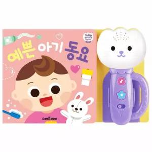 어린이멜로디북 튤립 아기 동요 집중력 어린이사운드북