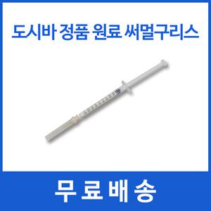 [무료배송]도시바 정품 원료 써멀 구리스 서멀 그리스